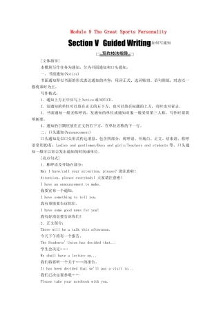 高中英语 Module 5 The Great Sports Personality Section Ⅴ Guided Writing如何写通知（教师用书）教案 外研版必修5-外研版高二必修5英语教案