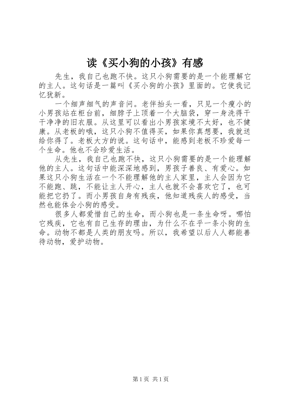 读《买小狗的小孩》有感_第1页