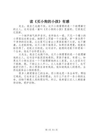 读《买小狗的小孩》有感