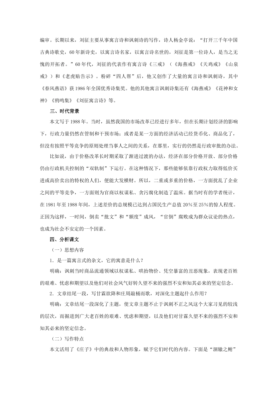 高中语文 7庄周买水教案 新人教版必修1_第2页