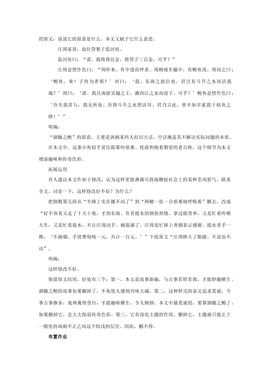 高中语文 7庄周买水教案 新人教版必修1_第3页