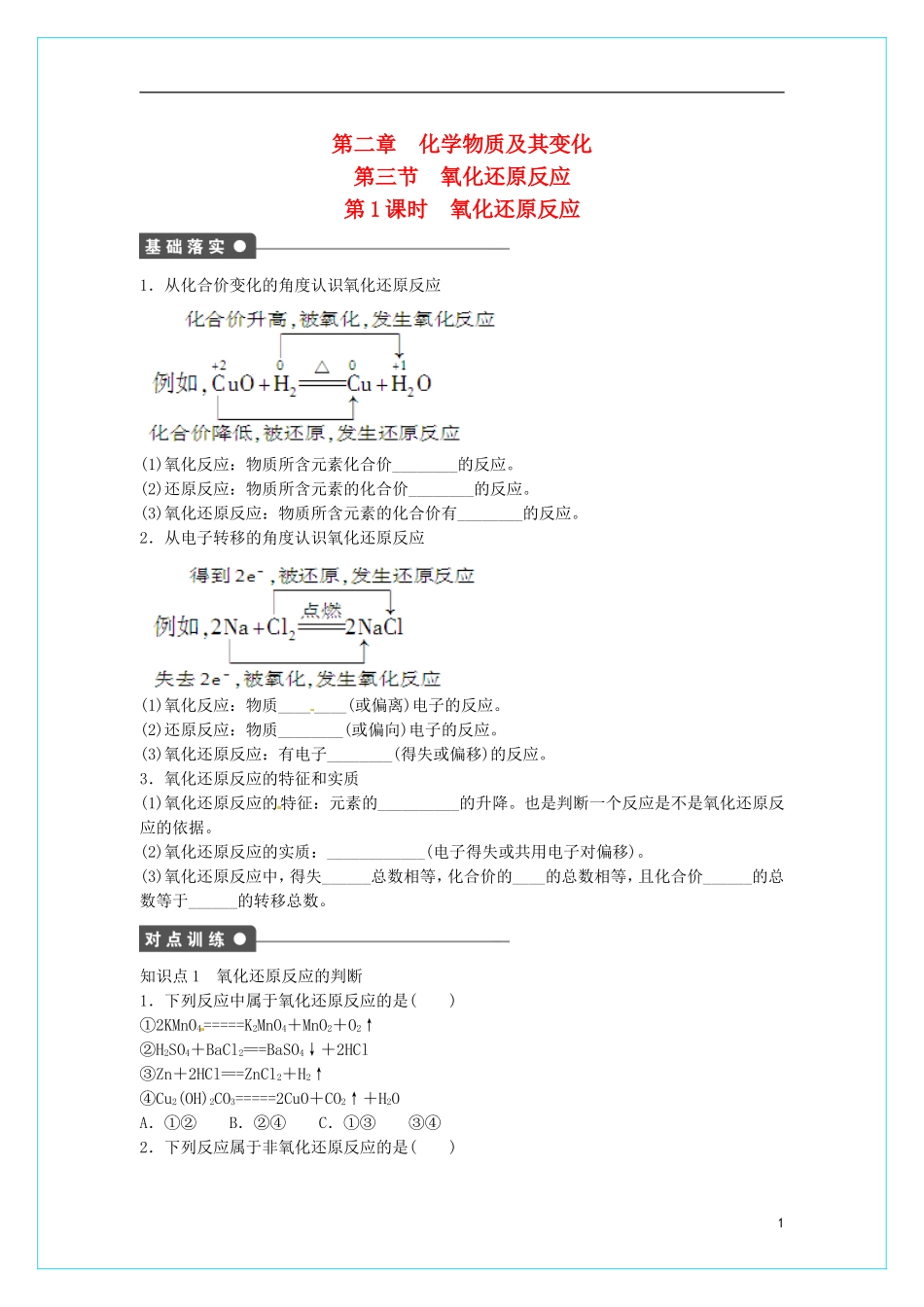 高中化学 2.3《氧化还原反应》（第1课时）学案 新人教版必修1_第1页