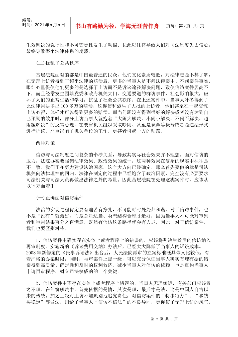 构建和谐社会更要注重法律原则_第2页