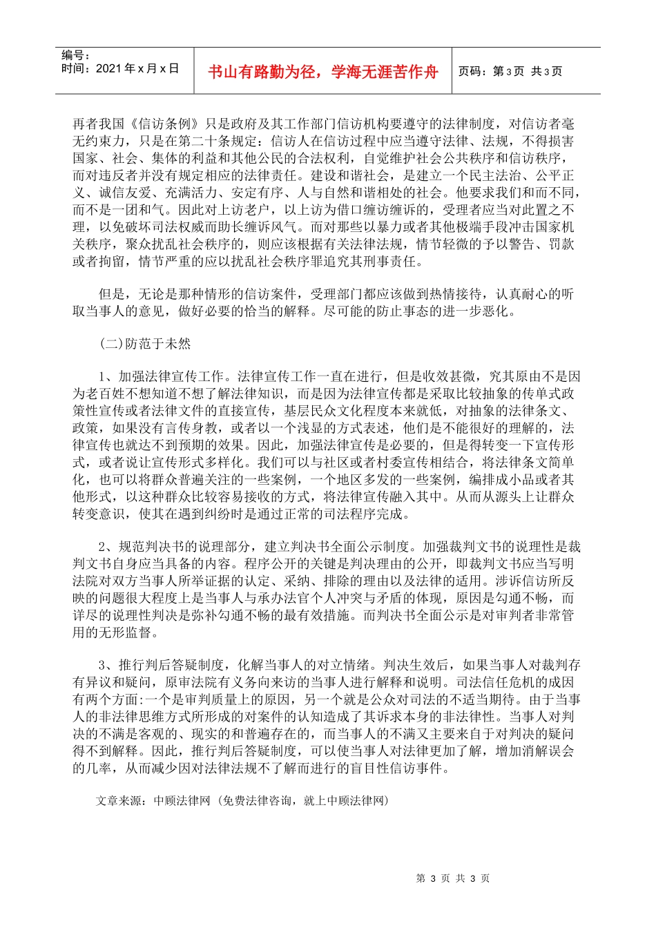 构建和谐社会更要注重法律原则_第3页