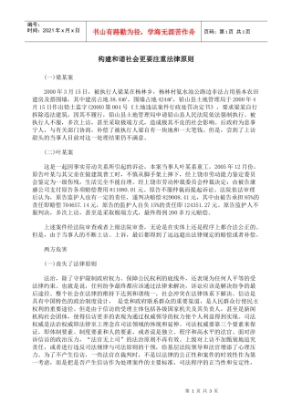 构建和谐社会更要注重法律原则