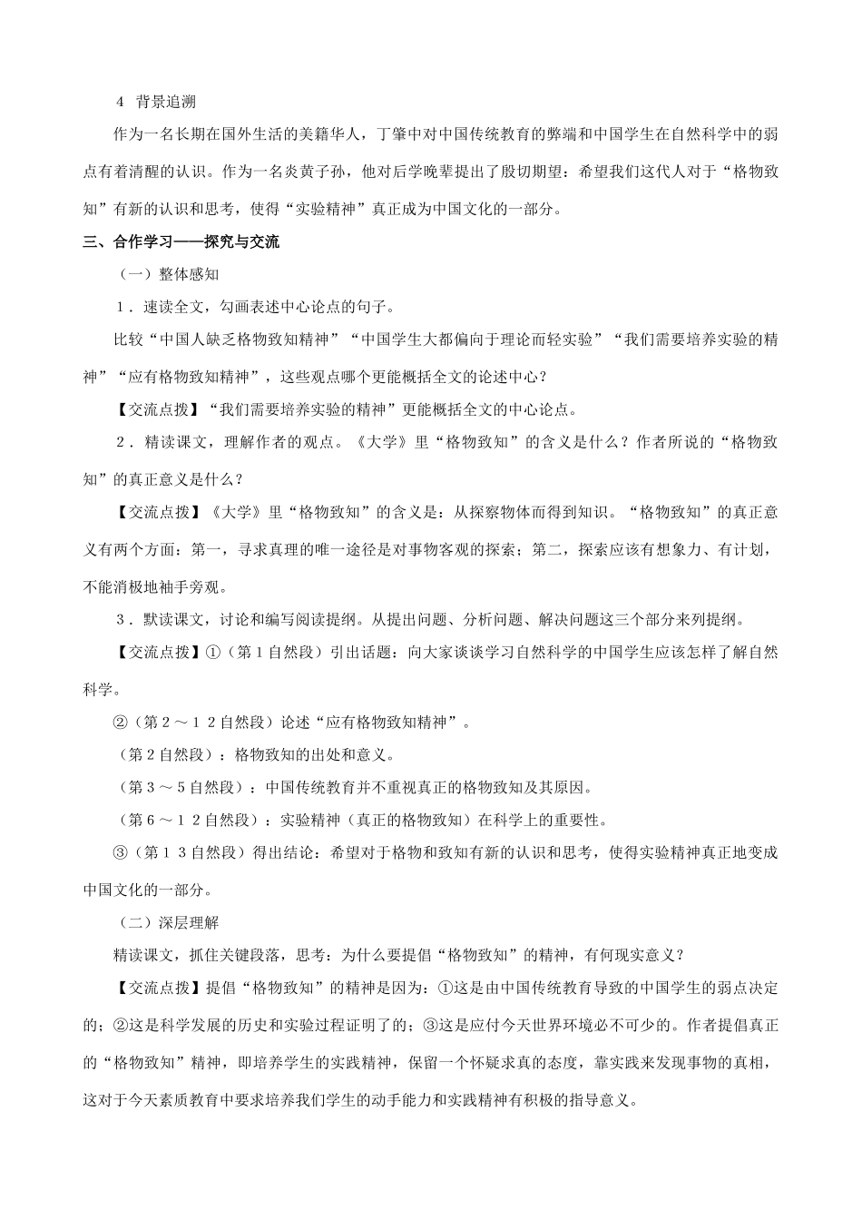 八年级语文下册 第四单元 第13课《应有格物致知精神》教学设计 语文版-语文版初中八年级下册语文教案_第2页