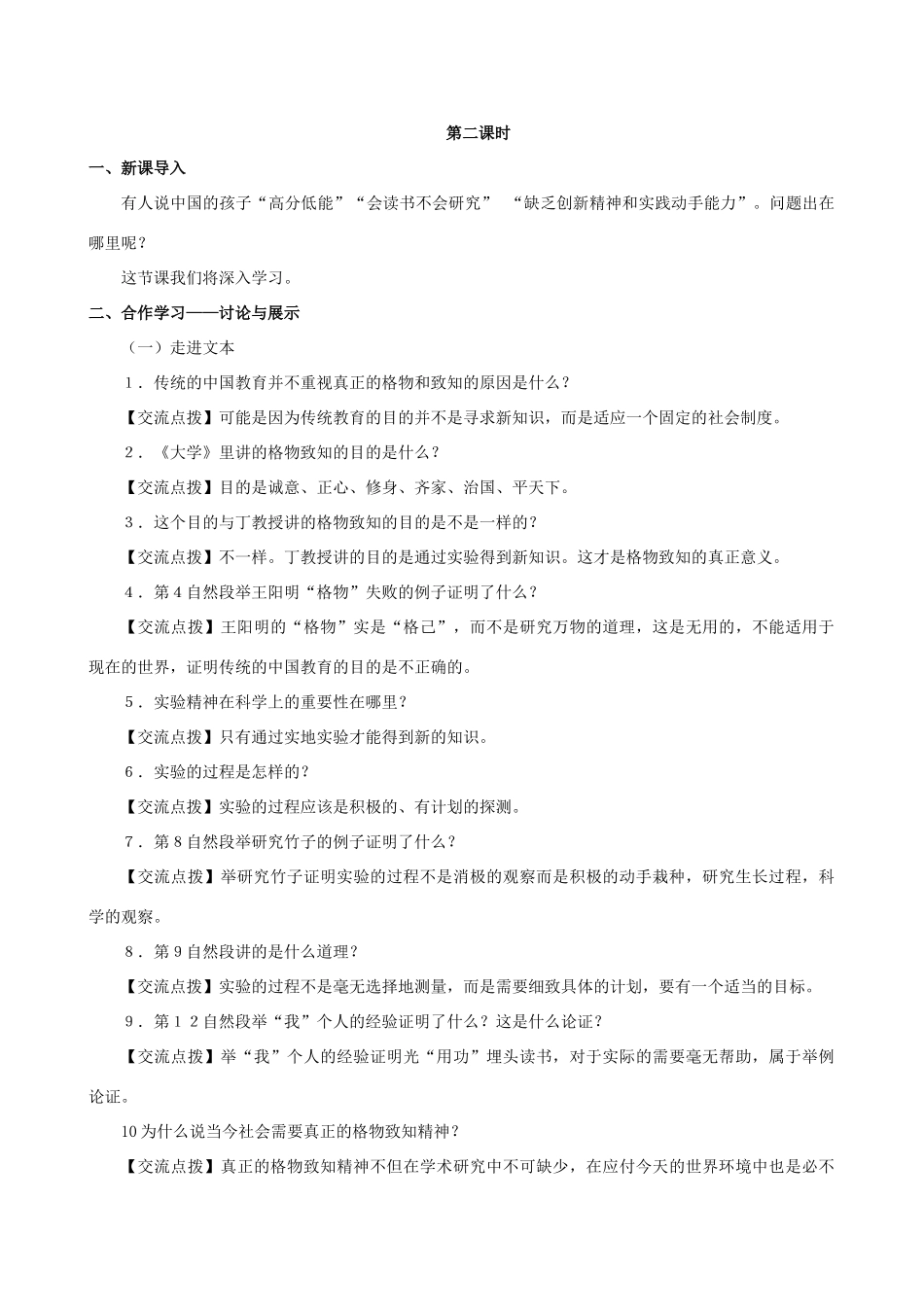 八年级语文下册 第四单元 第13课《应有格物致知精神》教学设计 语文版-语文版初中八年级下册语文教案_第3页