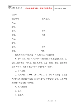 边贸合同范本(1)