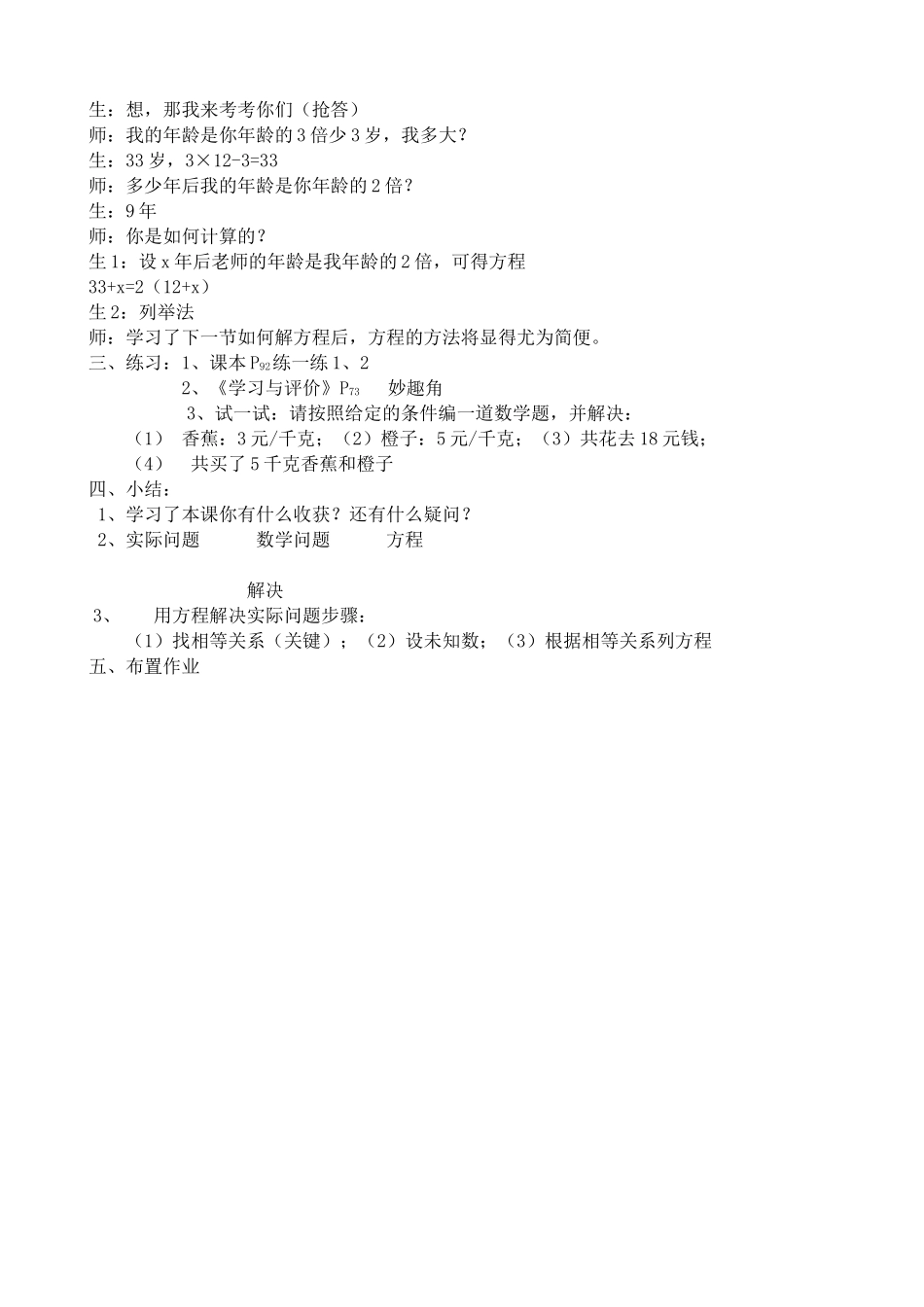 苏教版七年级数学上册从问题到方程1_第3页