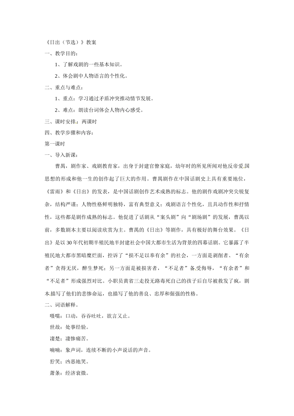 八年级语文下册09《日出》教案语文版_第1页