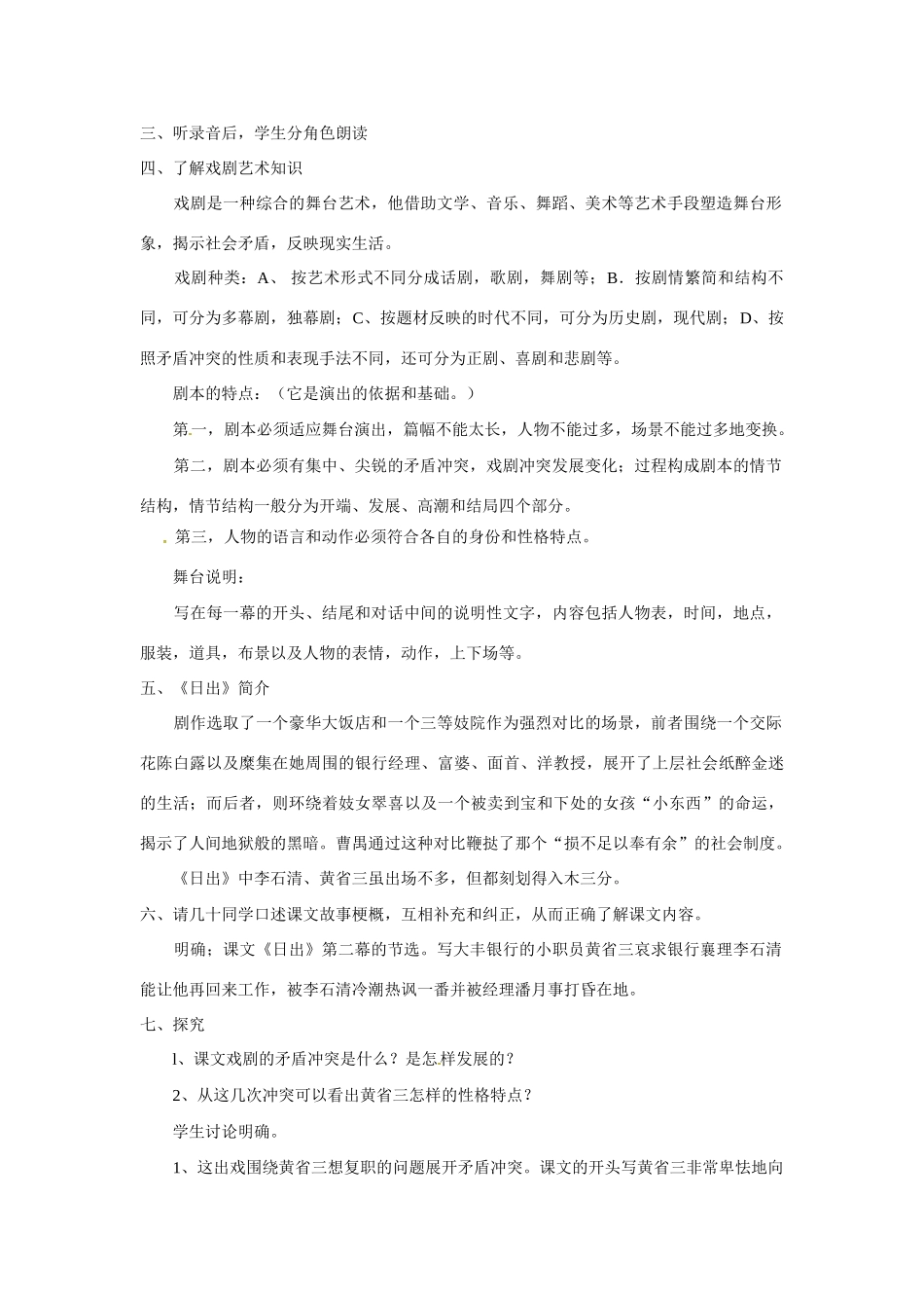 八年级语文下册09《日出》教案语文版_第2页