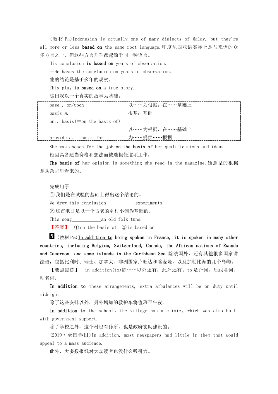 高中英语 Module 4 Languages of the World Section 2 Language Points Introduction  Reading and Vocabulary（1）教案（含解析）外研版选修9-外研版高二选修9英语教案_第3页