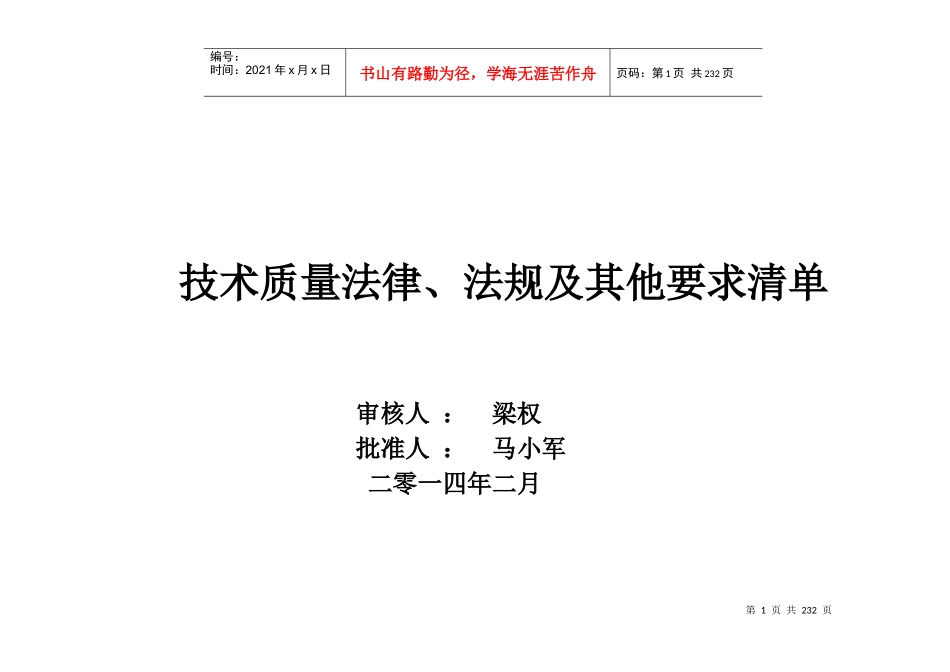 XXXX年2月技质部法律法规清单_第1页