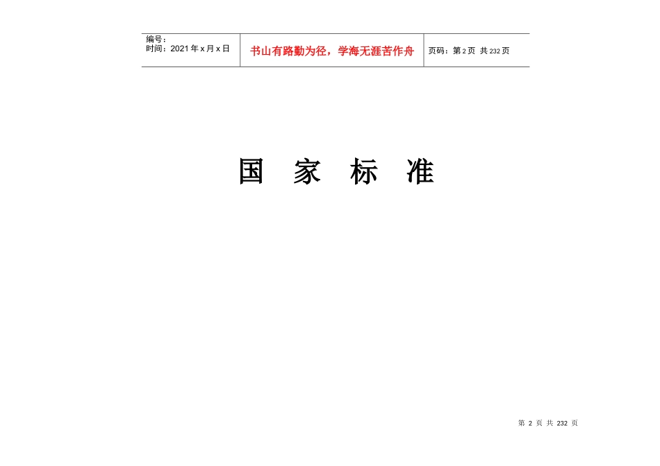 XXXX年2月技质部法律法规清单_第2页