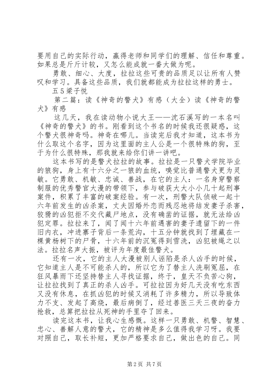 读《神奇的警犬》有感：勇敢·细心·大度_第2页