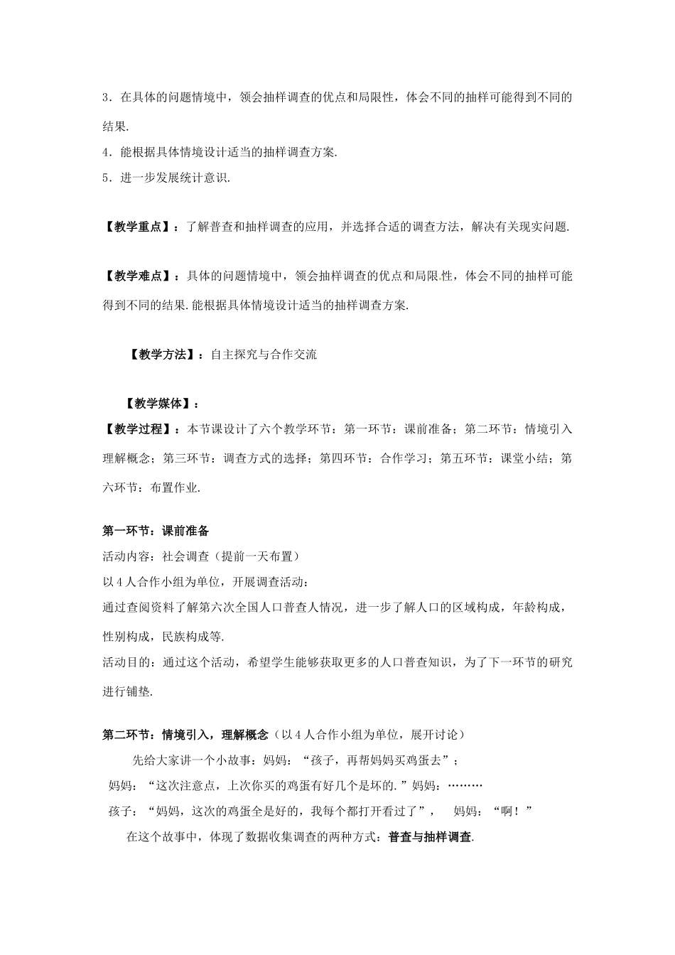 四川省宣汉中学七年级数学上册 6.2 普查和抽样调教案 （新版）北师大版_第2页