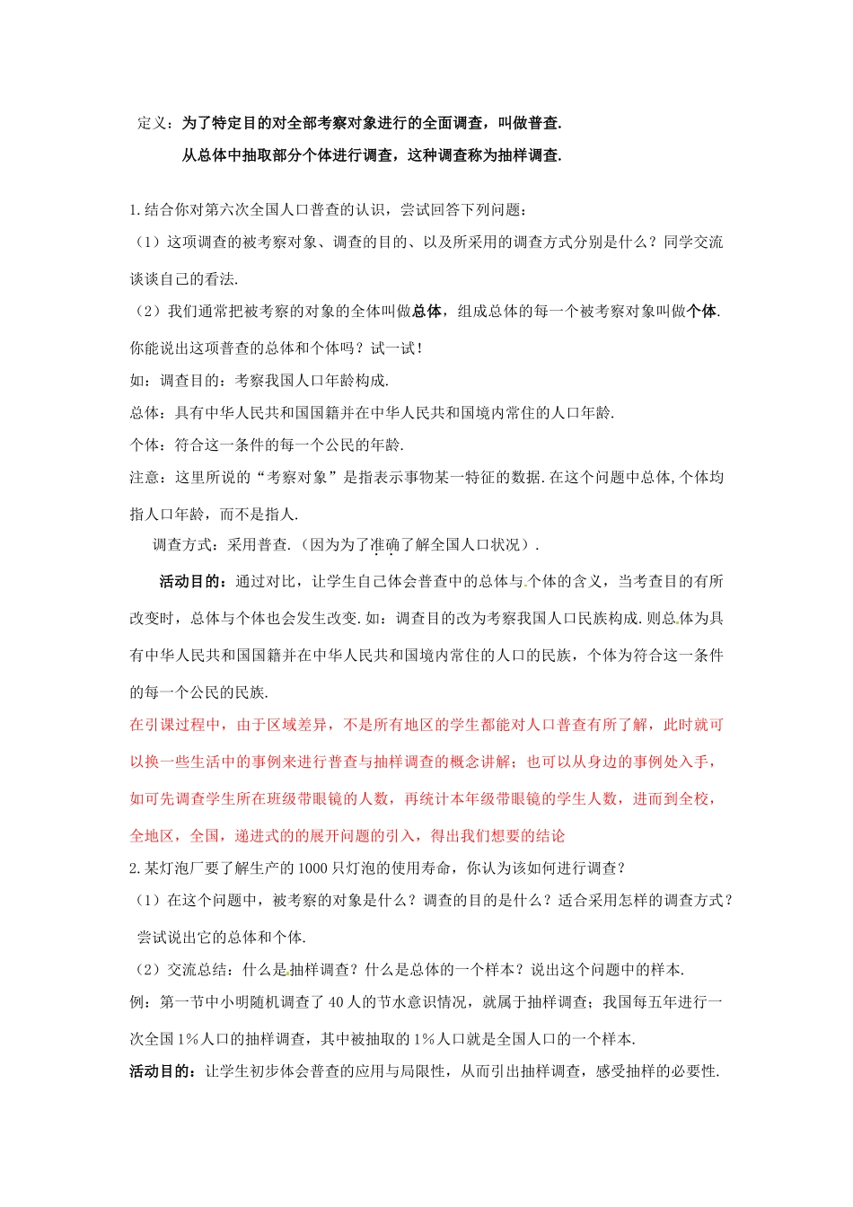 四川省宣汉中学七年级数学上册 6.2 普查和抽样调教案 （新版）北师大版_第3页
