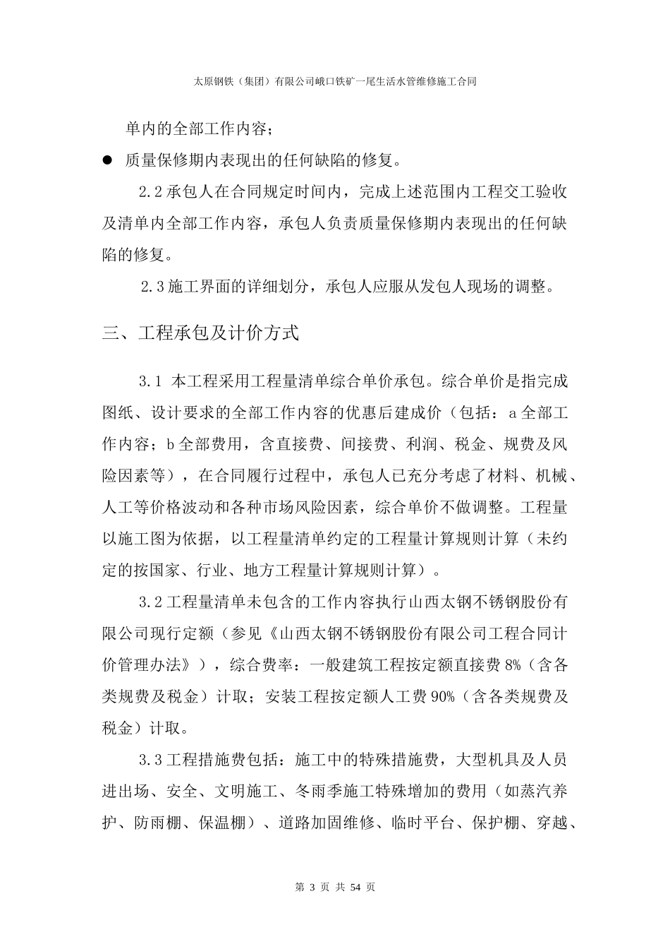 一尾生活水管维修合同_第3页