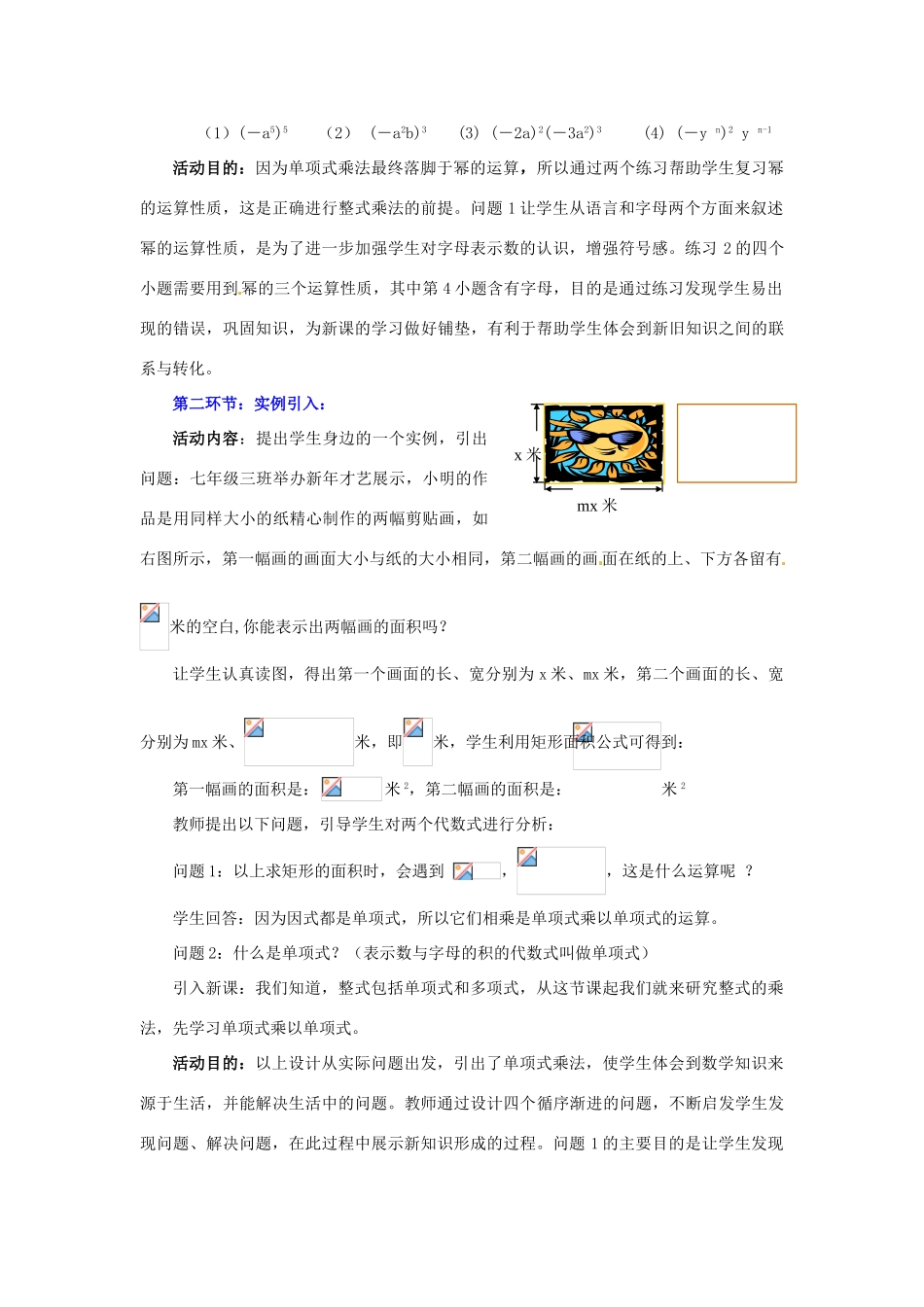 陕西省神木县大保当初级中学七年级数学下册 1.6 整式的乘法教案（一） 北师大版_第2页