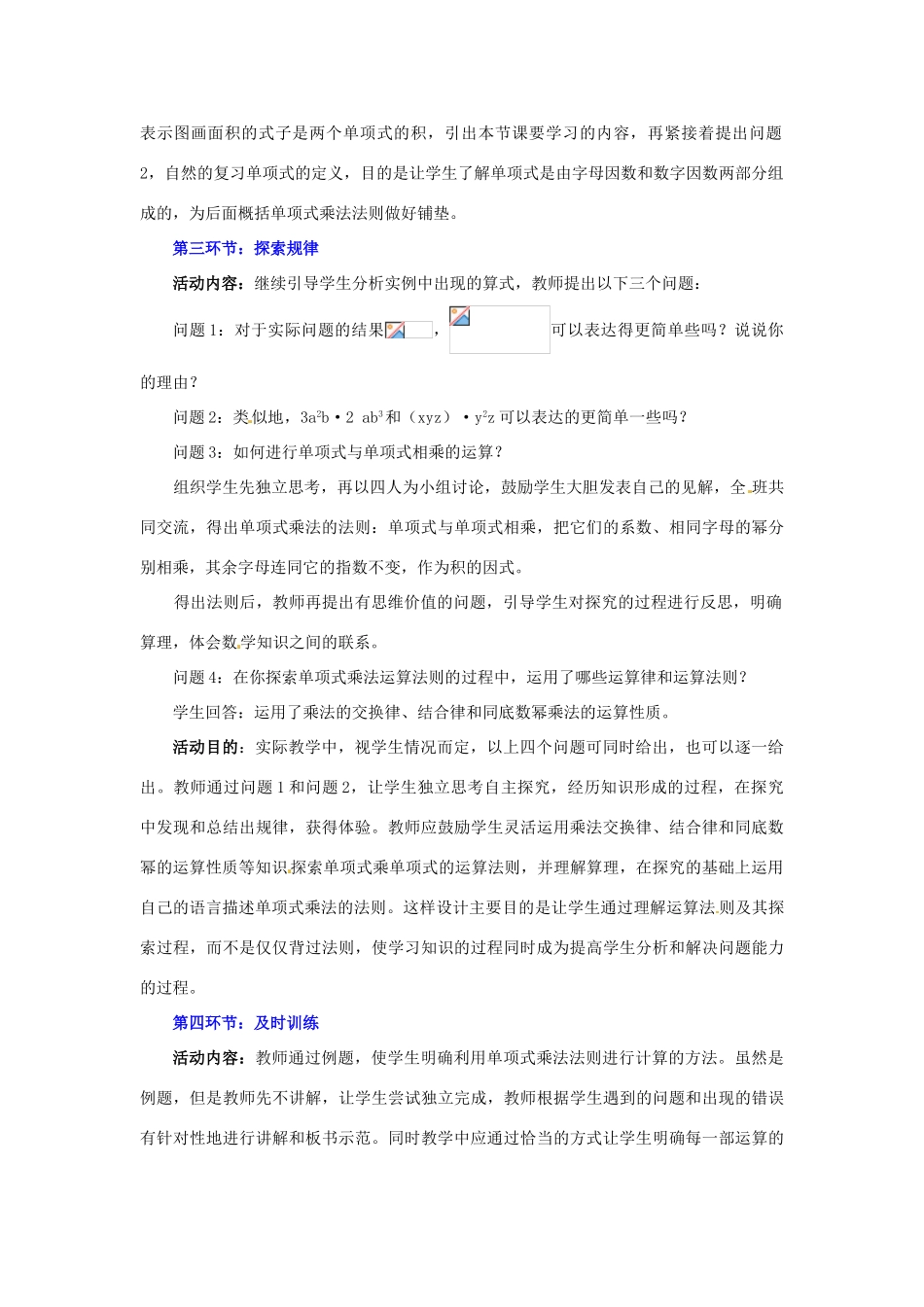 陕西省神木县大保当初级中学七年级数学下册 1.6 整式的乘法教案（一） 北师大版_第3页