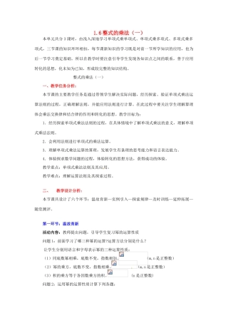 陕西省神木县大保当初级中学七年级数学下册 1.6 整式的乘法教案（一） 北师大版
