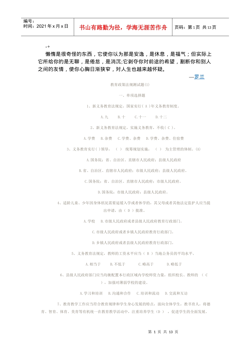 wavrhk教育政策法规试题_第1页