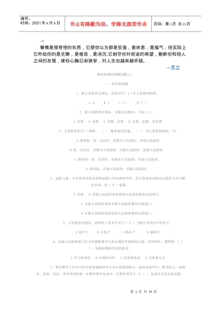 wavrhk教育政策法规试题