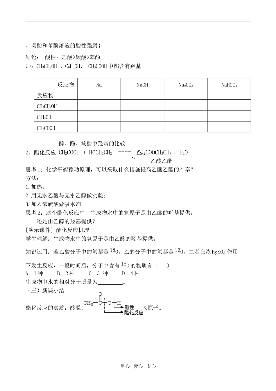 高中化学羧酸 酯1新人教版选修五_第2页