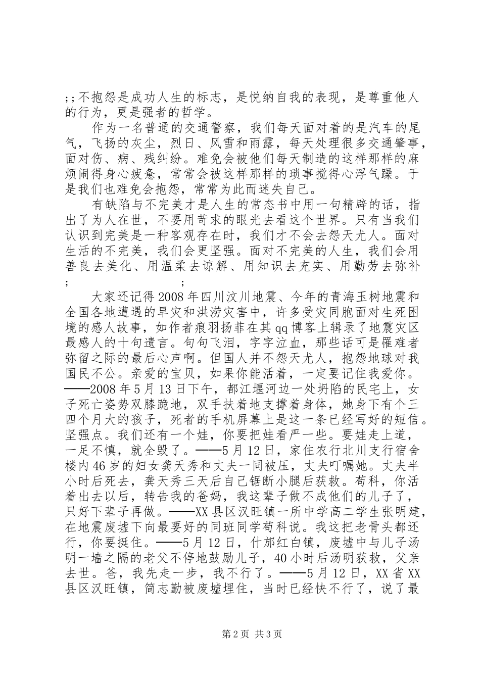 品读《不抱怨的智慧》有感_第2页