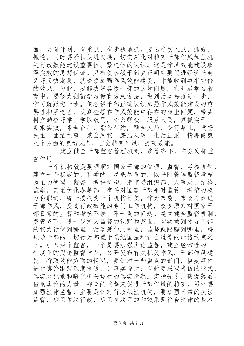 独家原创-党员干部作风改进活动心得体会_第3页