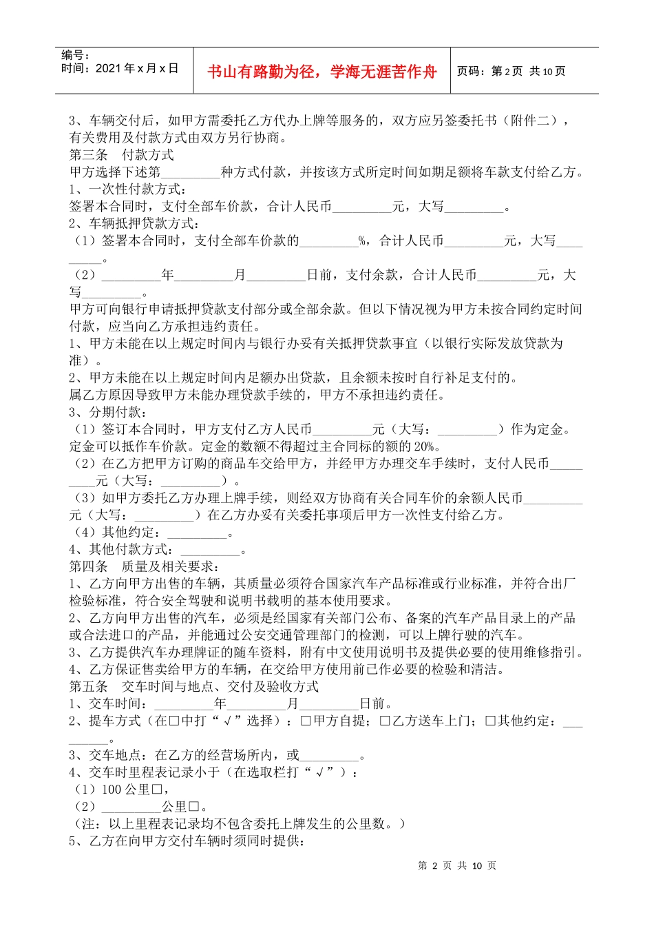 广东省佛山市汽车买卖合同_第2页