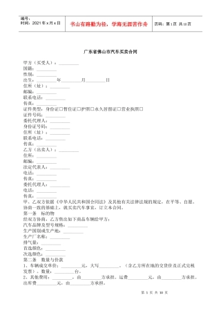 广东省佛山市汽车买卖合同