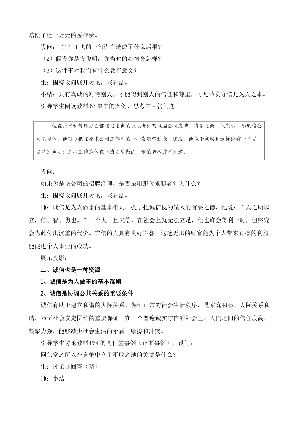 第五课   与诚信同行    第一框   人贵诚信_第2页