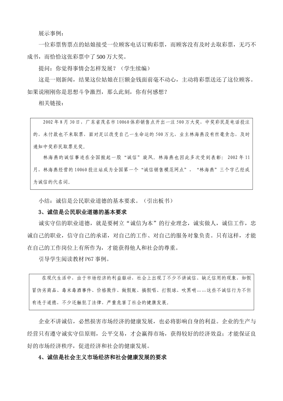 第五课   与诚信同行    第一框   人贵诚信_第3页