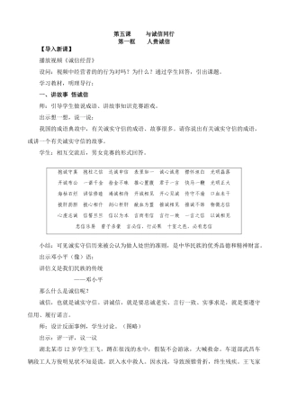 第五课   与诚信同行    第一框   人贵诚信