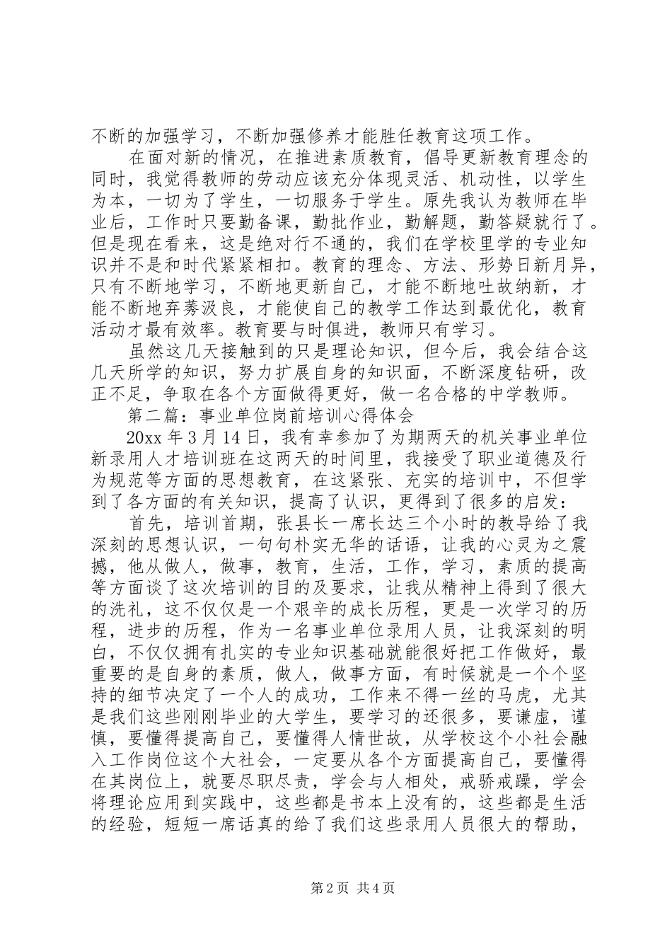 最新岗前培训心得体会范文_第2页