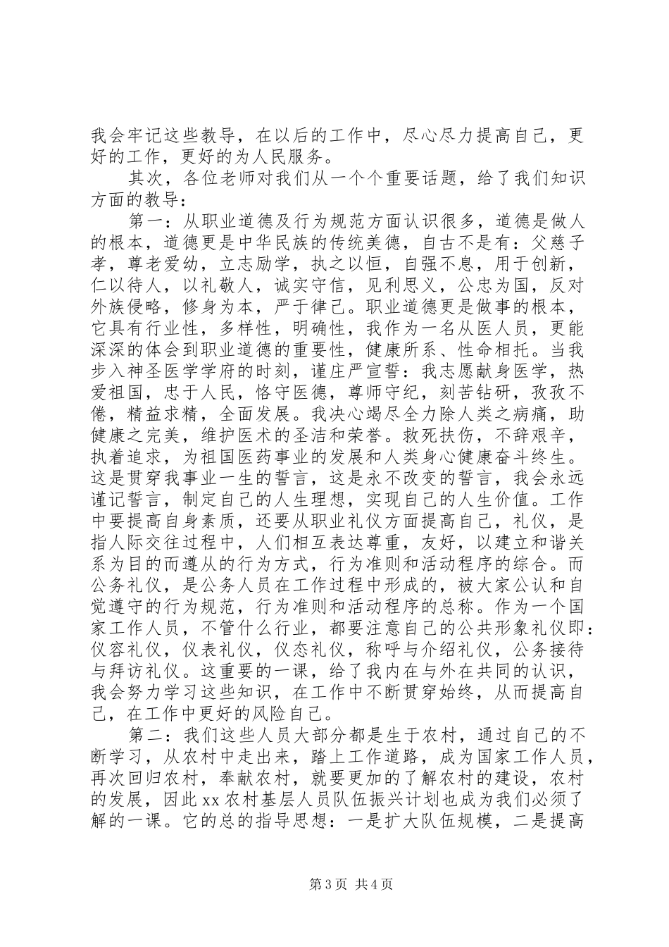 最新岗前培训心得体会范文_第3页
