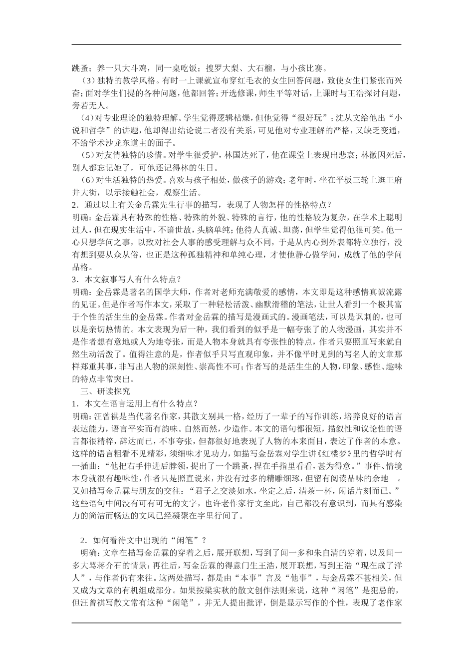 高中语文：4.1.3金岳霖先生 教案 苏教版必修2_第2页