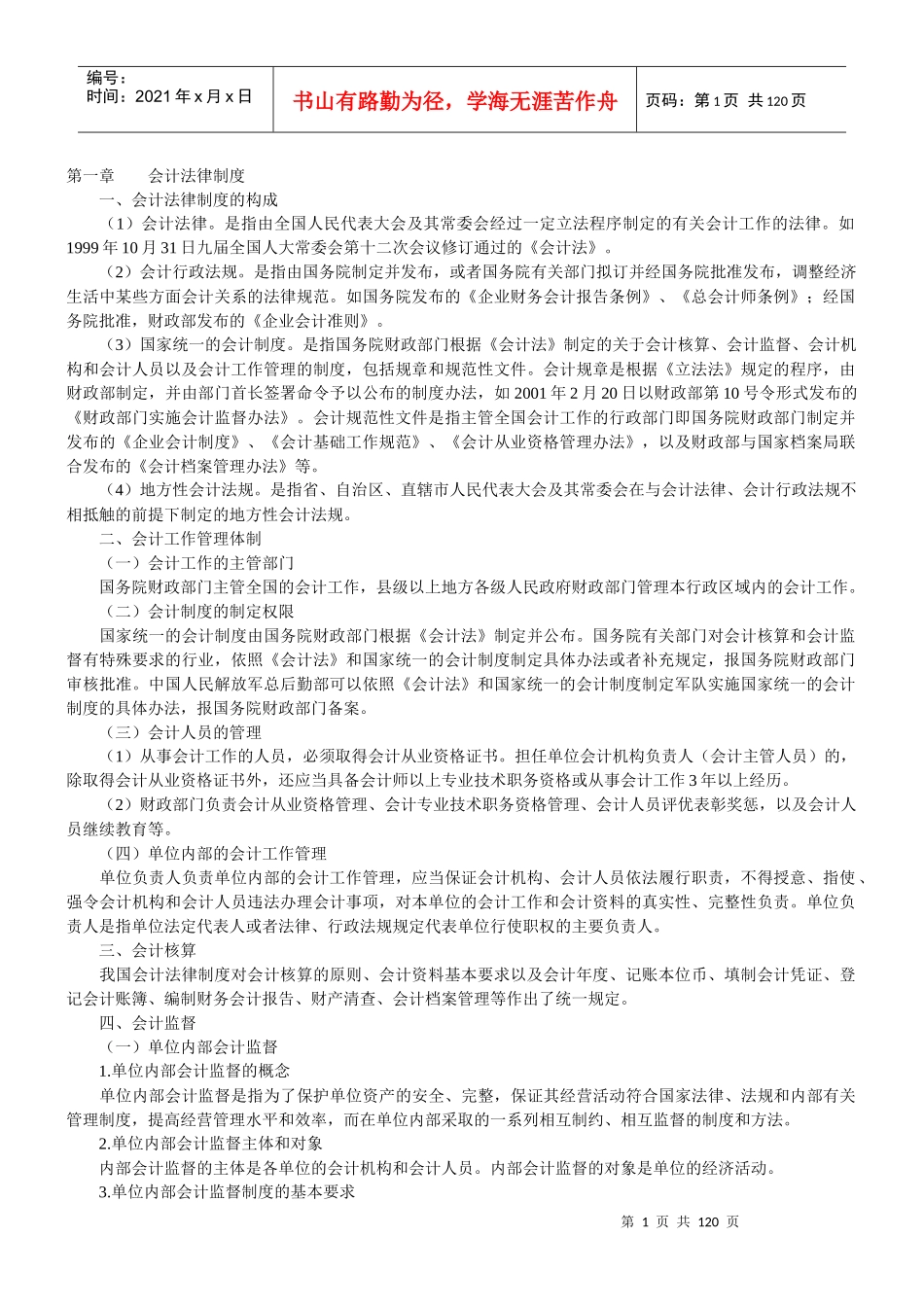 财经法规总复习_第1页