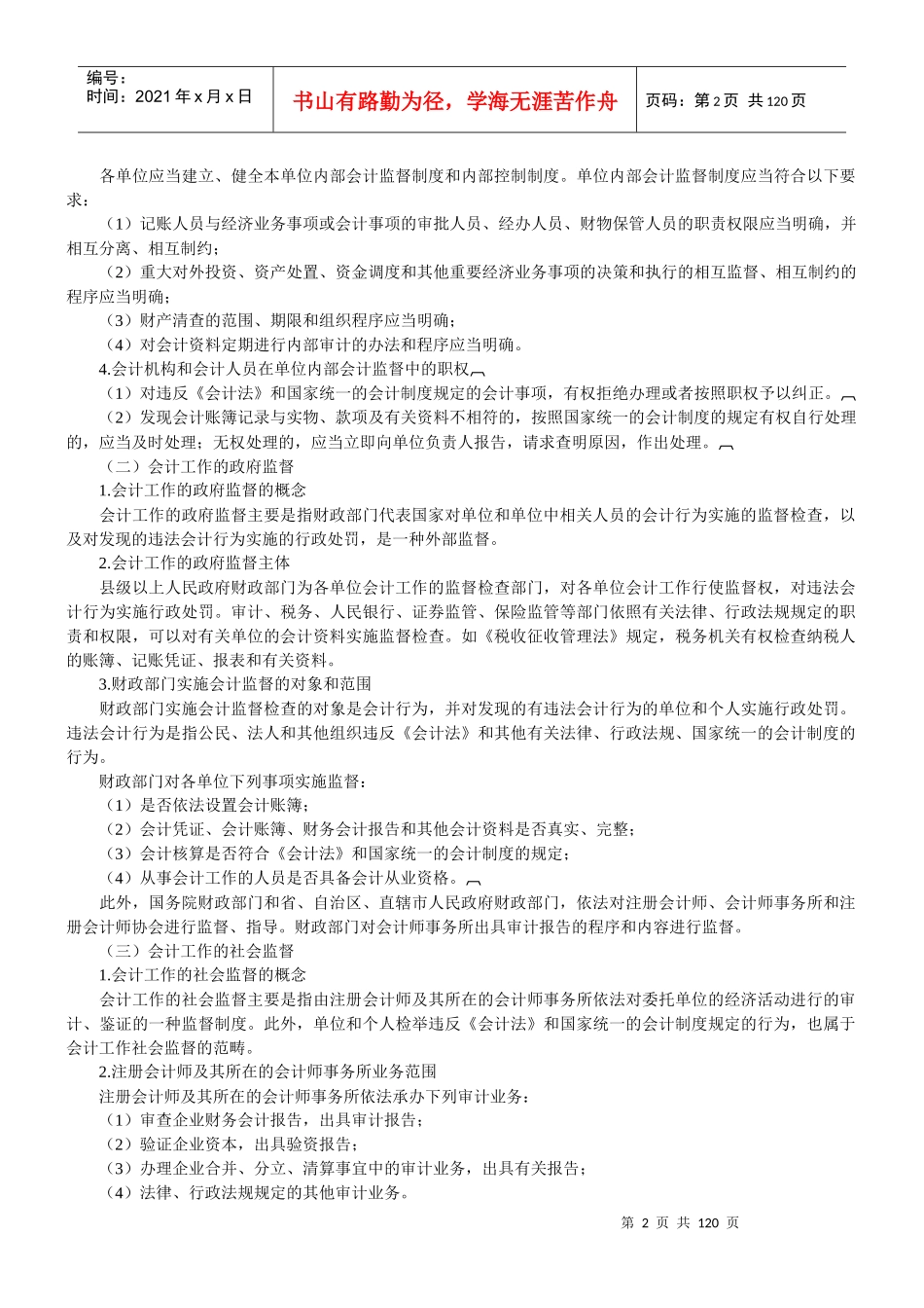 财经法规总复习_第2页