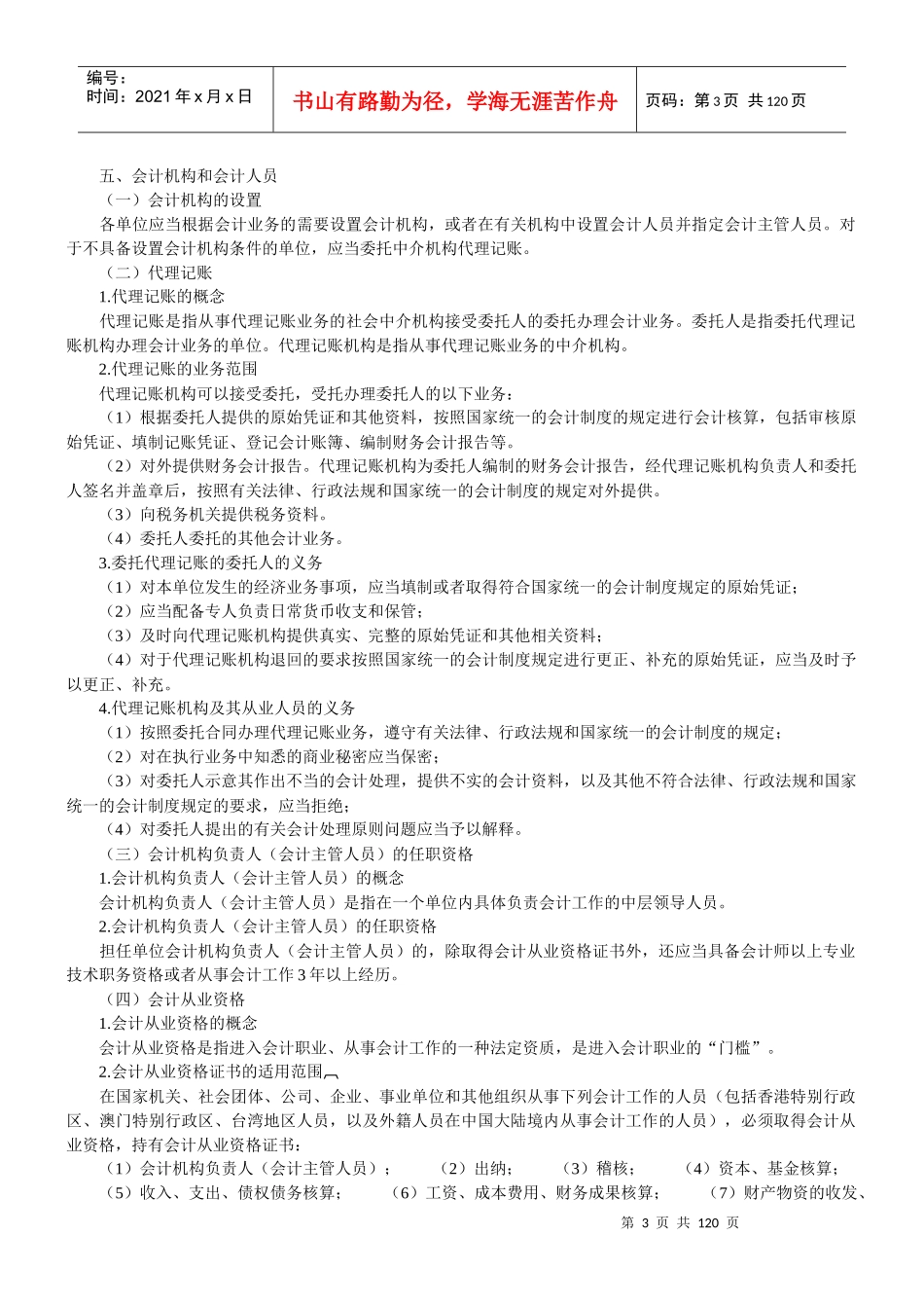 财经法规总复习_第3页