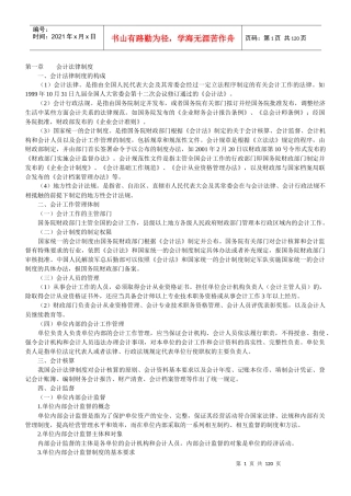 财经法规总复习