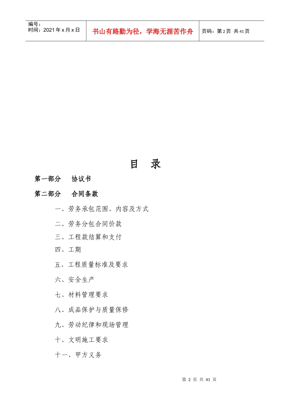 主体劳务合同范本XXXX_第2页