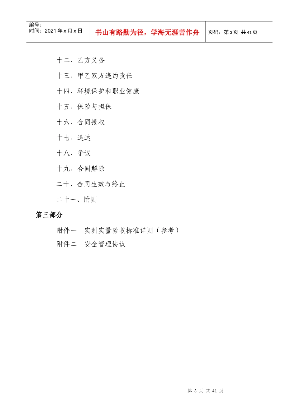 主体劳务合同范本XXXX_第3页