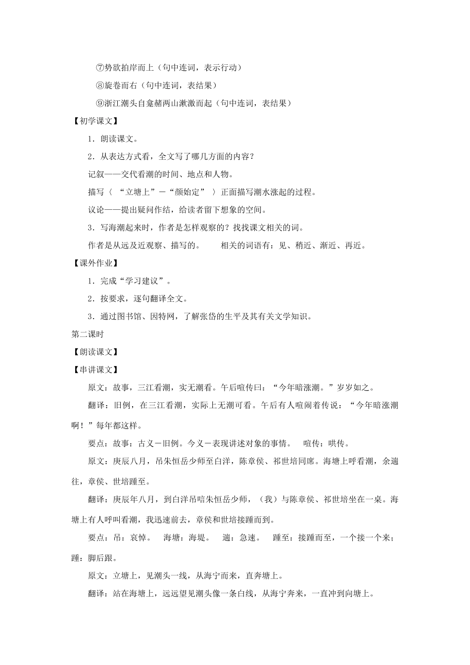八年级语文下册 第34课《白洋潮》教案 沪教版_第2页