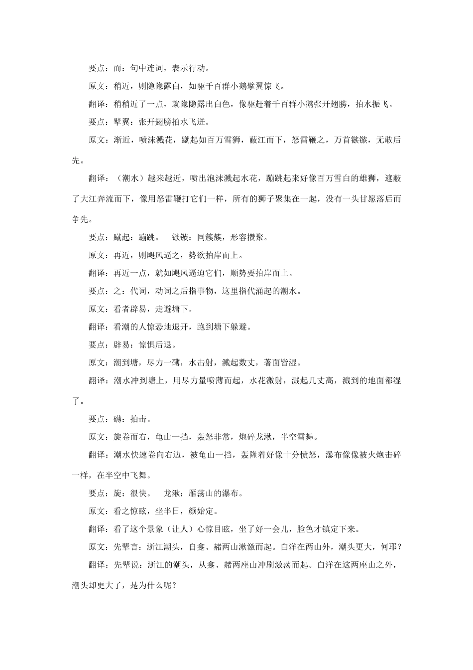 八年级语文下册 第34课《白洋潮》教案 沪教版_第3页
