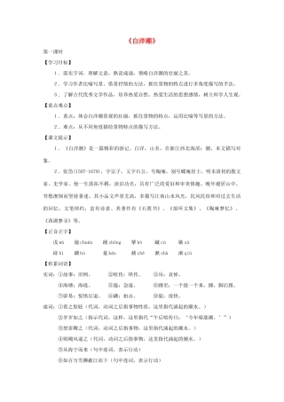 八年级语文下册 第34课《白洋潮》教案 沪教版