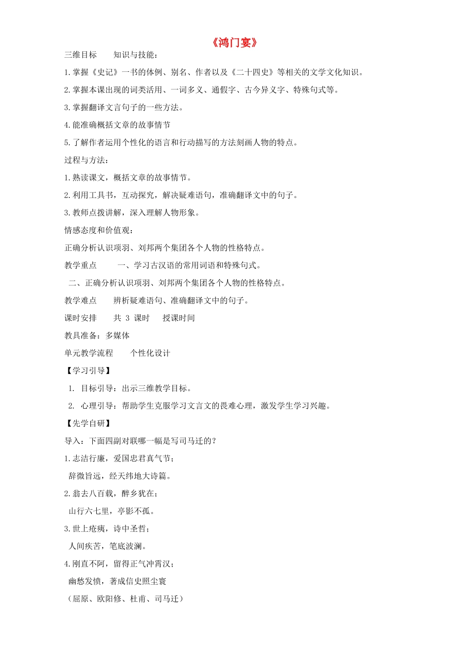 高中语文 6 鸿门宴教学设计 新人教版必修1-新人教版高中必修1语文教案_第1页