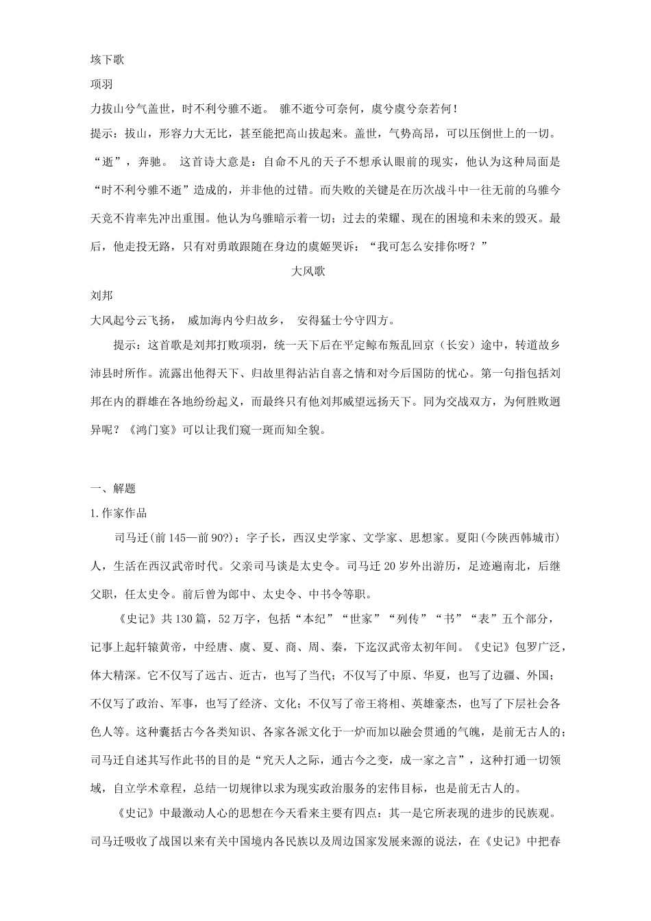 高中语文 6 鸿门宴教学设计 新人教版必修1-新人教版高中必修1语文教案_第2页