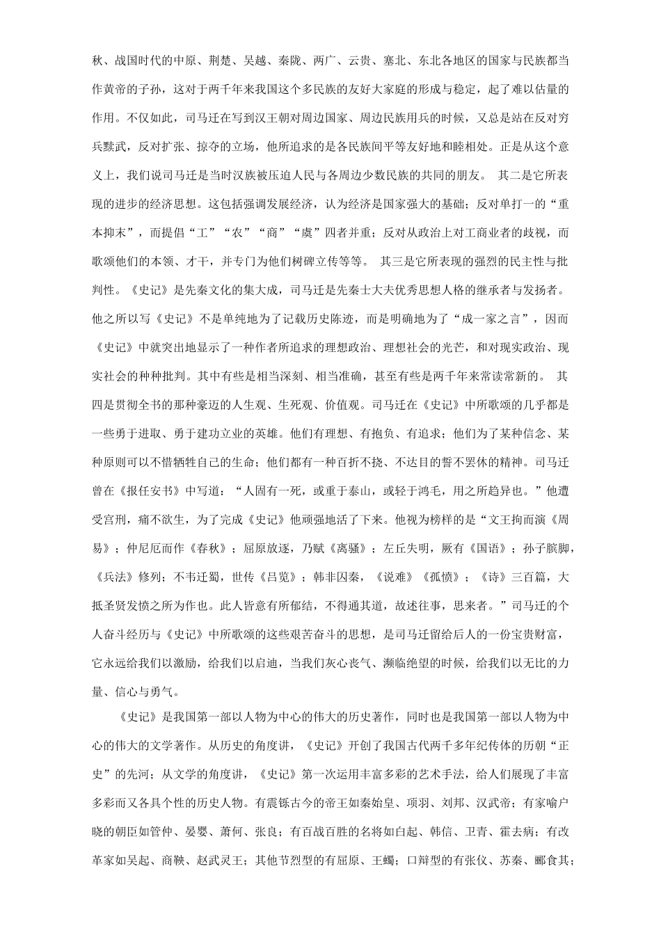 高中语文 6 鸿门宴教学设计 新人教版必修1-新人教版高中必修1语文教案_第3页